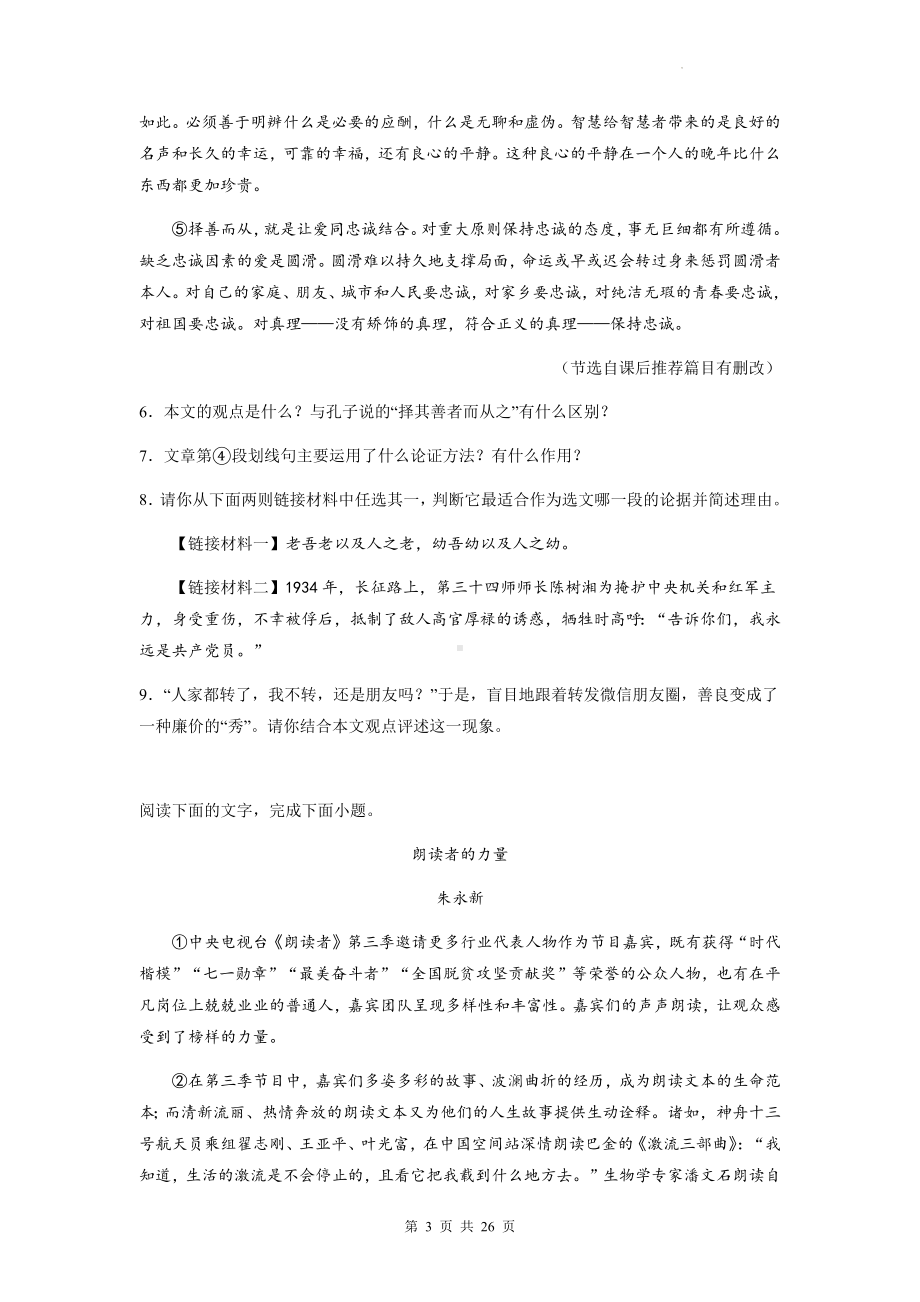 2023年中考语文一轮复习：议论文阅读 专项练习题汇编（含答案解析）.docx_第3页