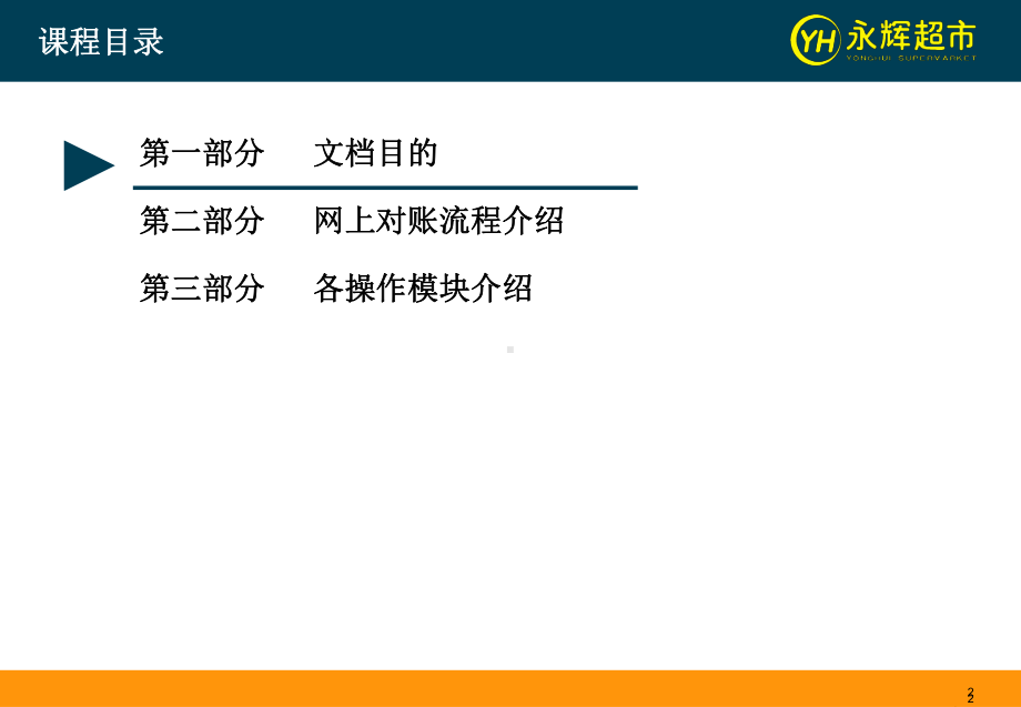 供应商VSS系统网上对账功能操作介绍课件.ppt_第2页