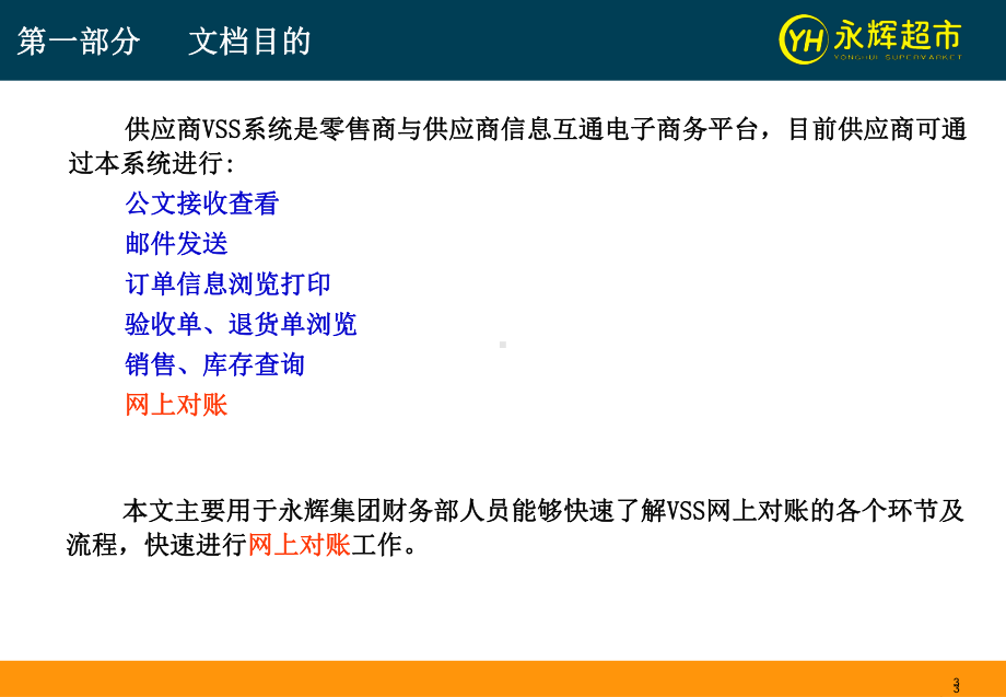 供应商VSS系统网上对账功能操作介绍课件.ppt_第3页