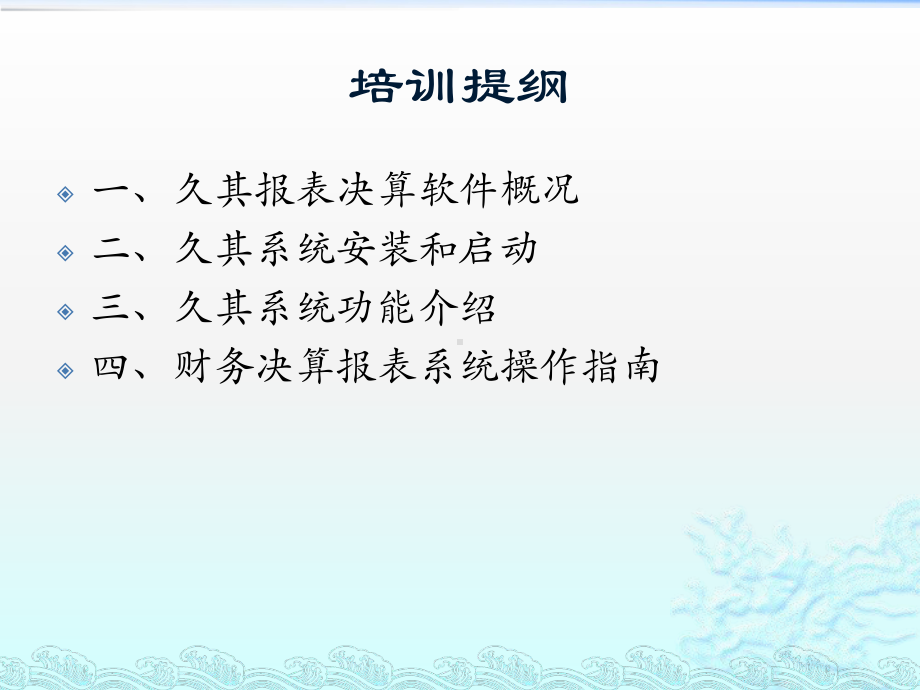 企业报表决算软件培训手册课件.pptx_第2页