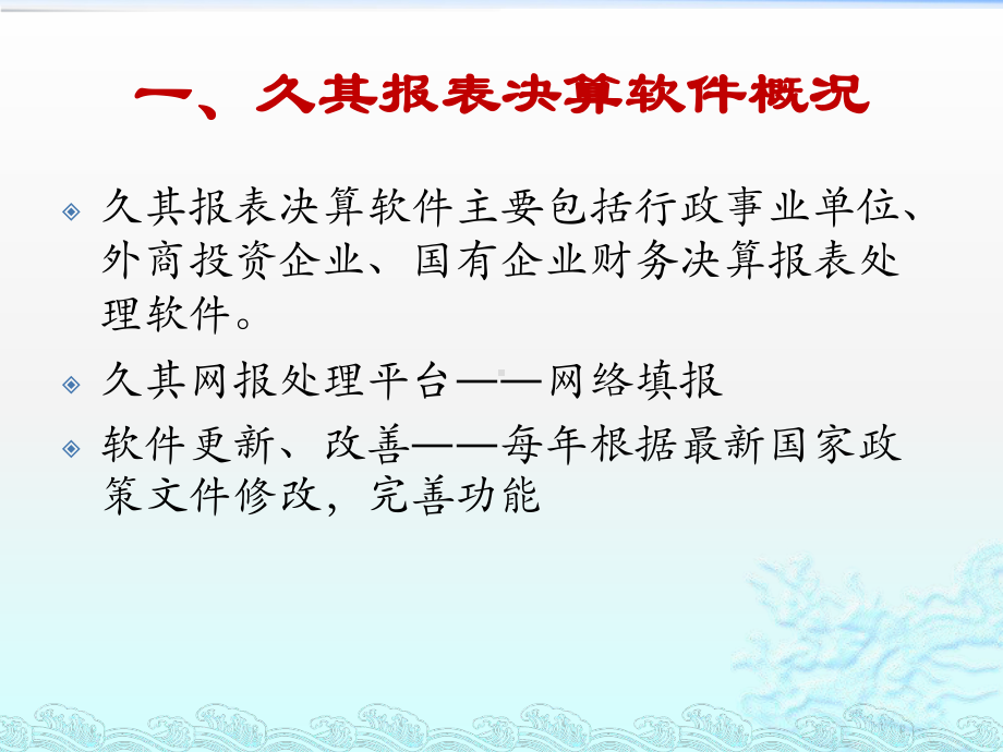 企业报表决算软件培训手册课件.pptx_第3页