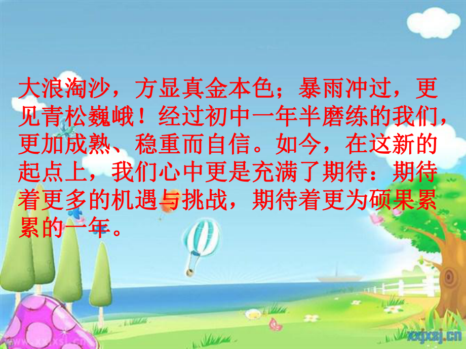 相信自己 我们可以更优秀ppt课件.ppt_第3页