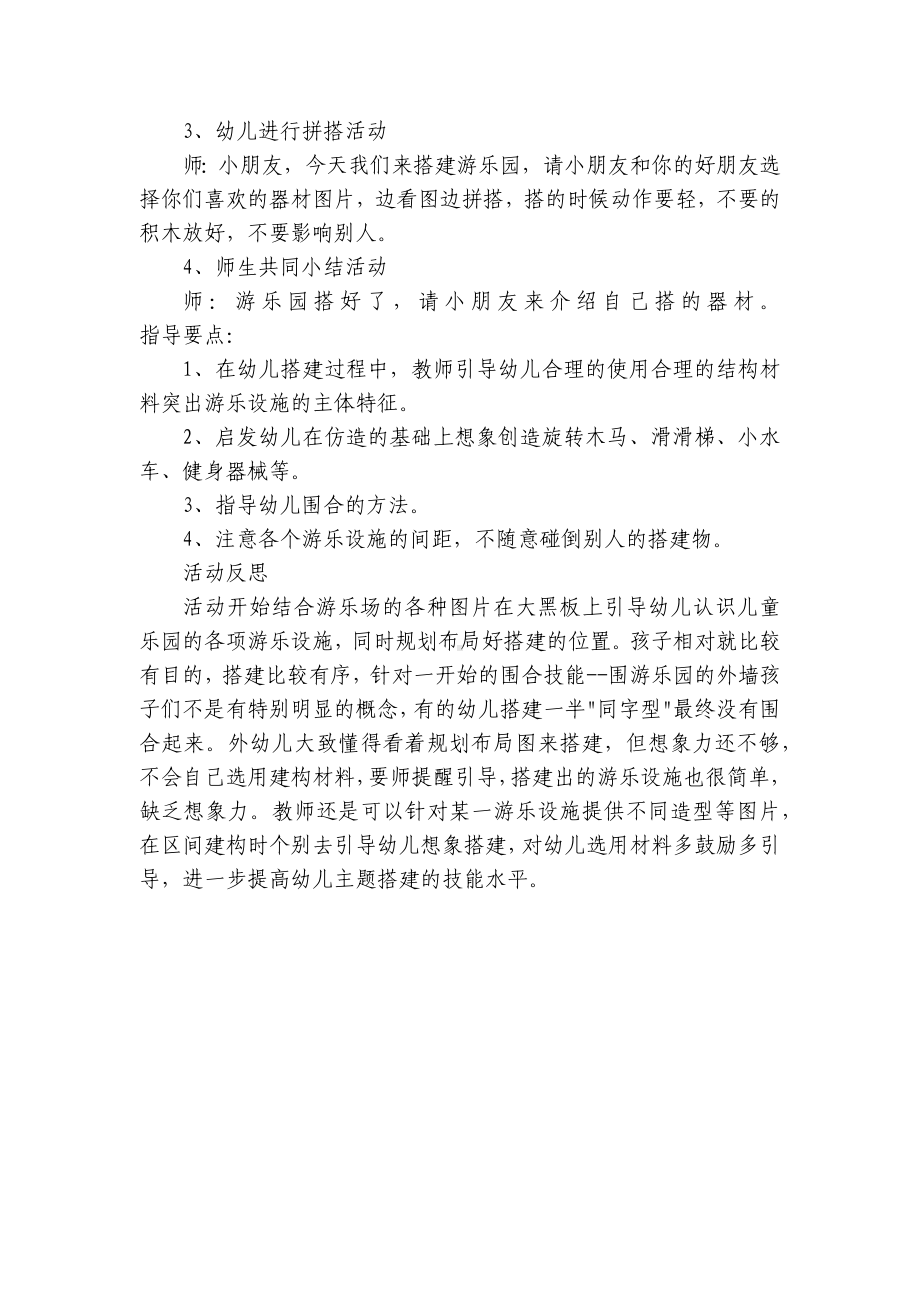 幼儿园小班社会优秀优质公开课获奖教案教学设计《游乐园》 .docx_第2页