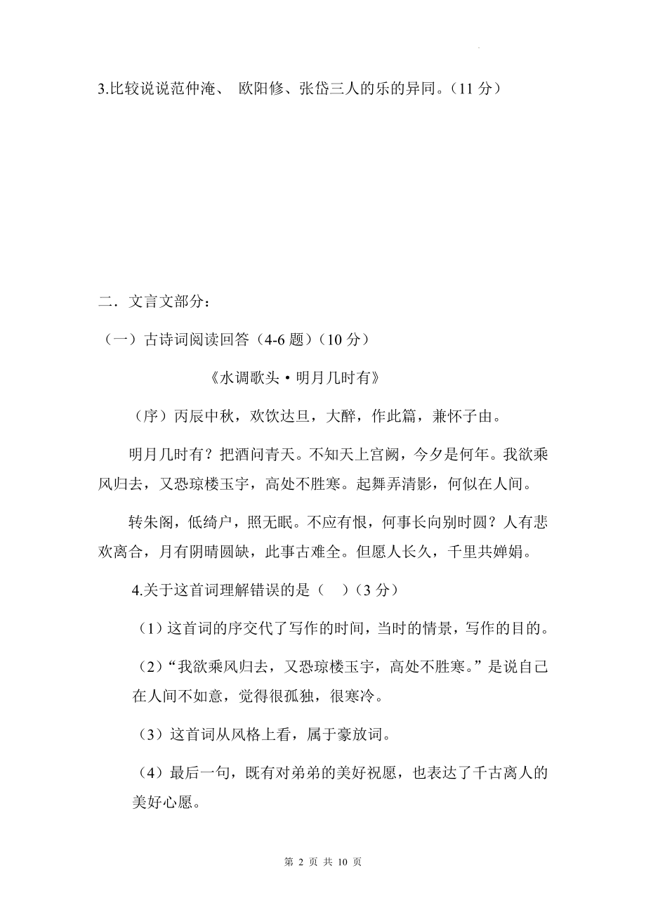 九年级上册语文第三单元练习试卷（Word版含答案）.docx_第2页