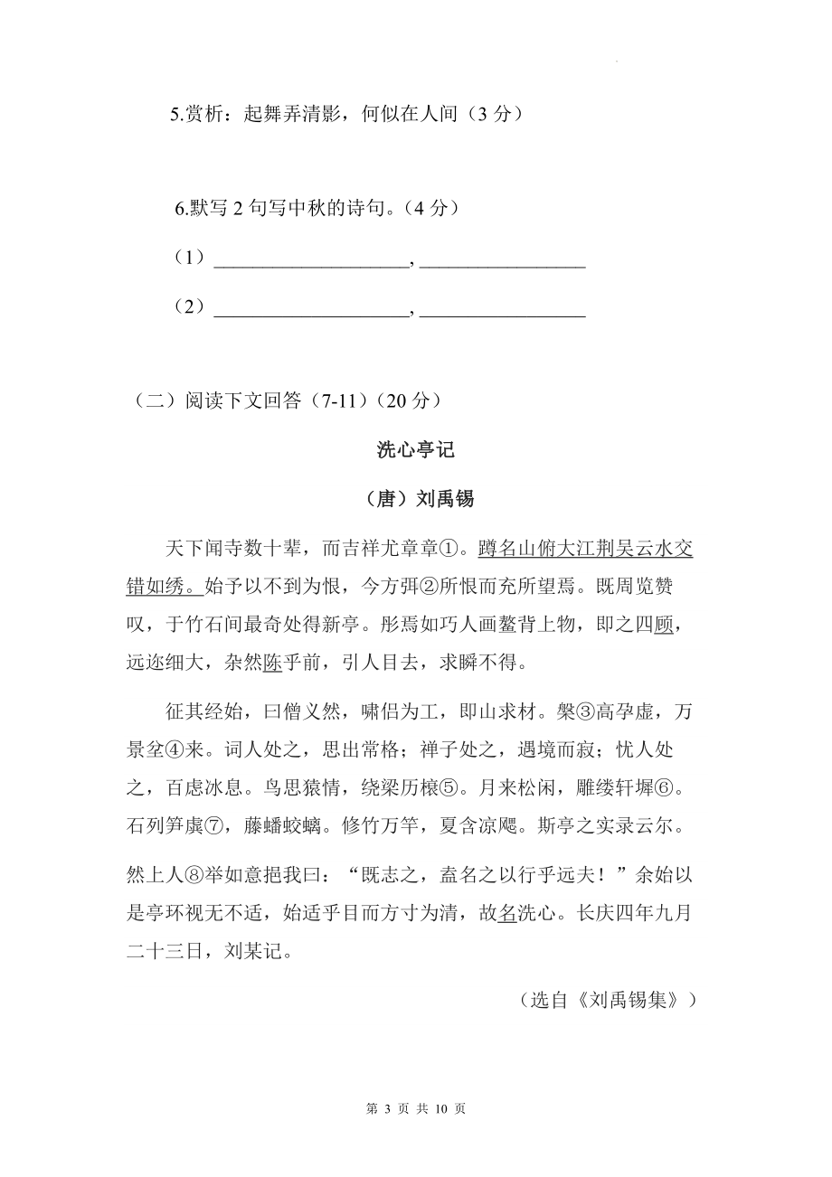 九年级上册语文第三单元练习试卷（Word版含答案）.docx_第3页