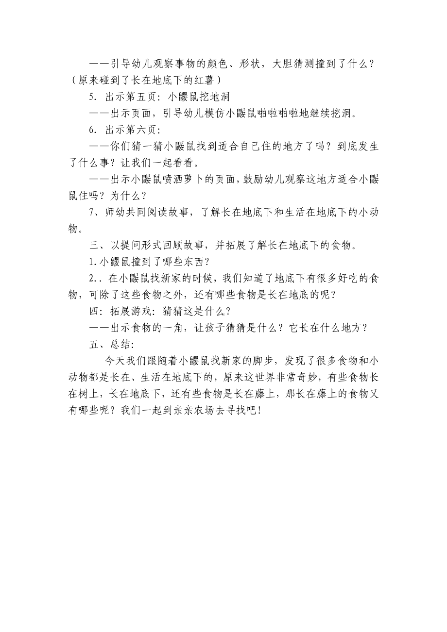 中班语言优质公开课获奖教案教学设计：啪啦啪啦-碰 .docx_第2页