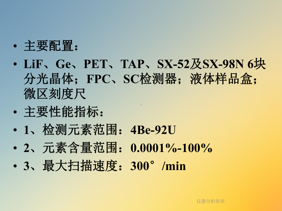 仪器分析培训课件.ppt_第2页