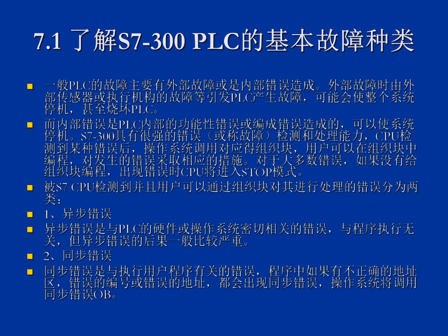 七章故障诊断课件.ppt_第2页