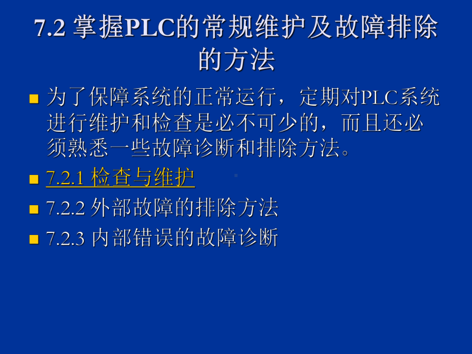 七章故障诊断课件.ppt_第3页