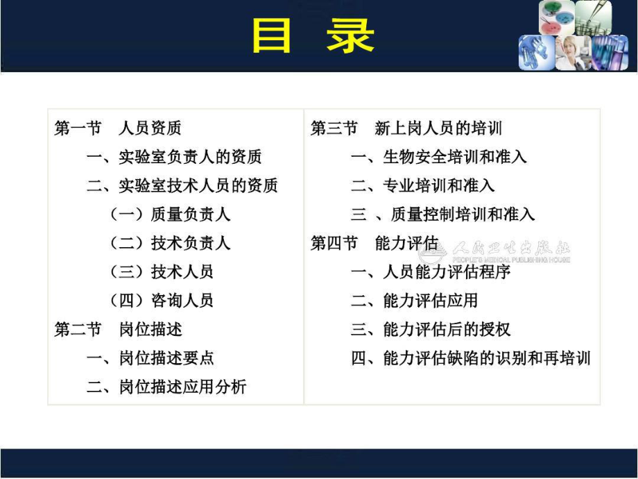 临床实验室管理人员管理共60张课件.ppt_第3页