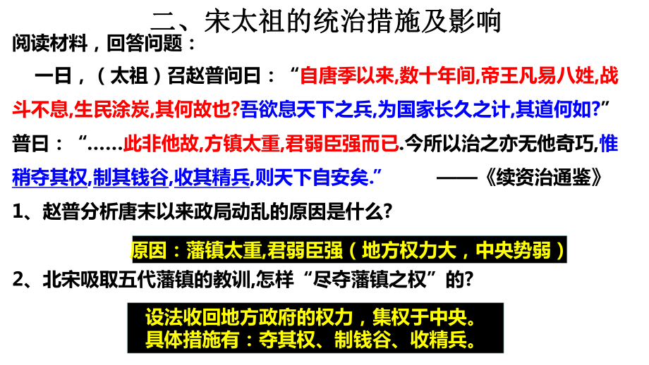 （部编教材）北宋的政治课件分析1.pptx_第3页