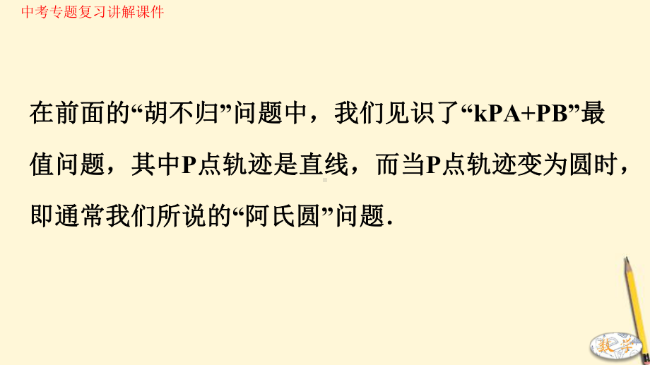 中考数学二次函数阿氏圆问题专题讲解课件.pptx_第2页