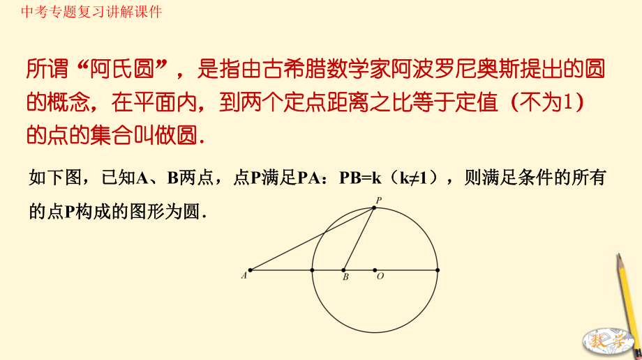 中考数学二次函数阿氏圆问题专题讲解课件.pptx_第3页