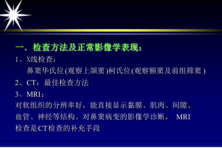 五官系统影像学诊断课件.ppt_第3页