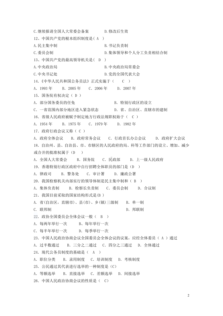 2022年整理《当代中国政治制度》复习题与电大专科水利水电工程《水资源管理》试题两套合编.docx_第2页