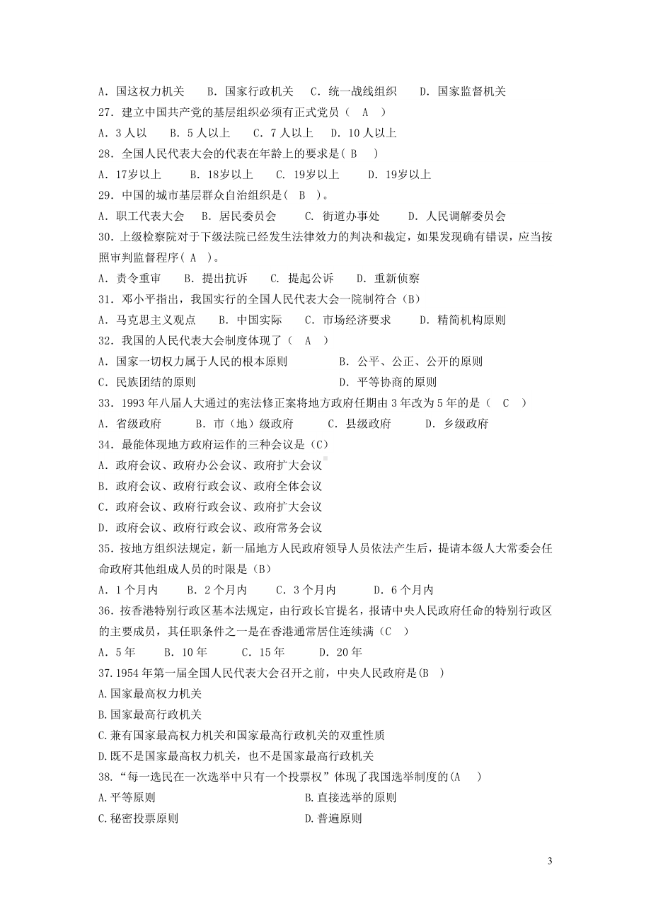 2022年整理《当代中国政治制度》复习题与电大专科水利水电工程《水资源管理》试题两套合编.docx_第3页