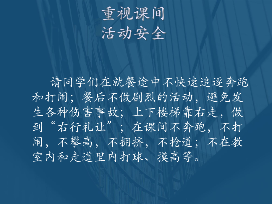 珍爱生命安全第一 ppt课件-2022秋高中安全教育主题班会.pptx_第3页