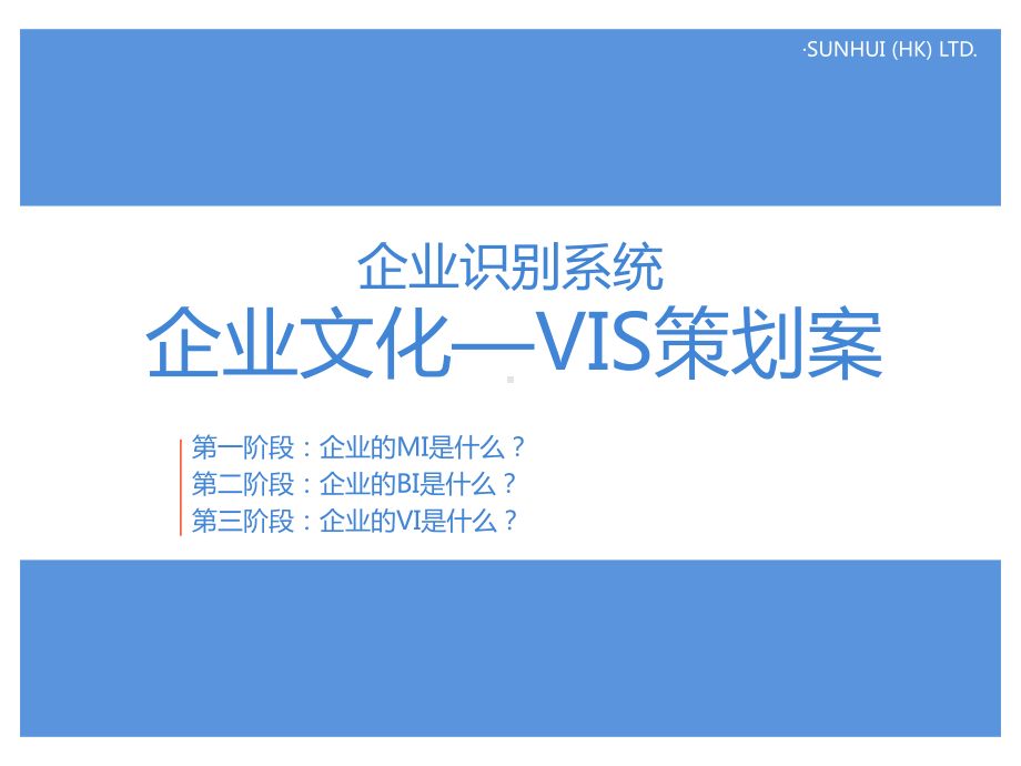 企业文化VIS策划案课件.ppt_第1页