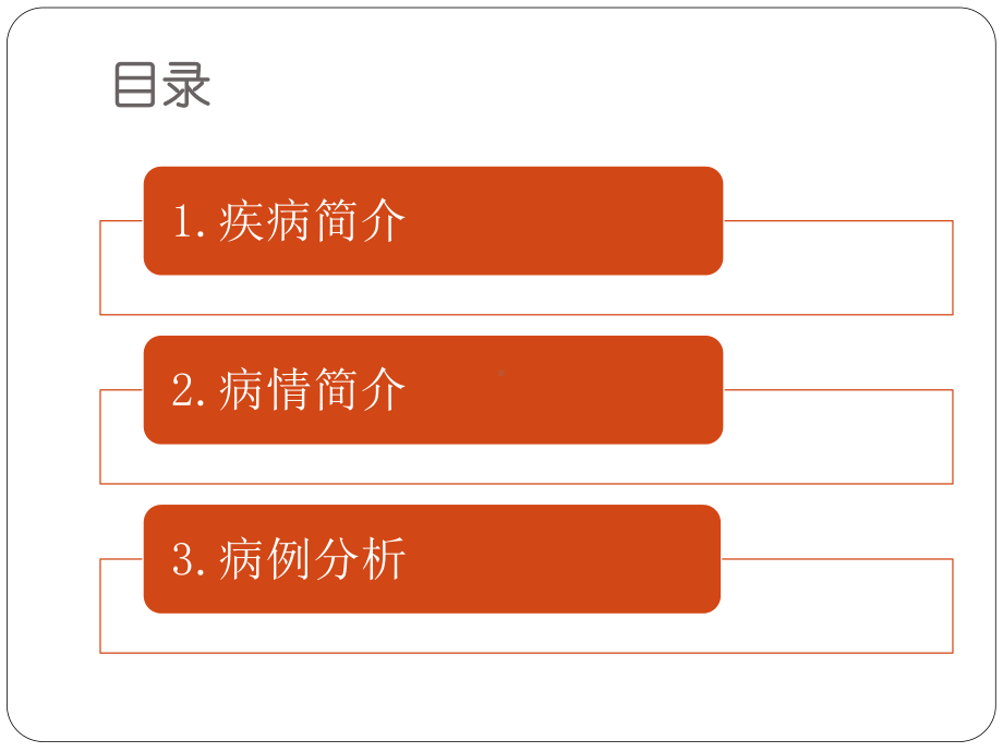 一例萎缩性胃炎伴尿路感染的病例分析课件.pptx_第2页