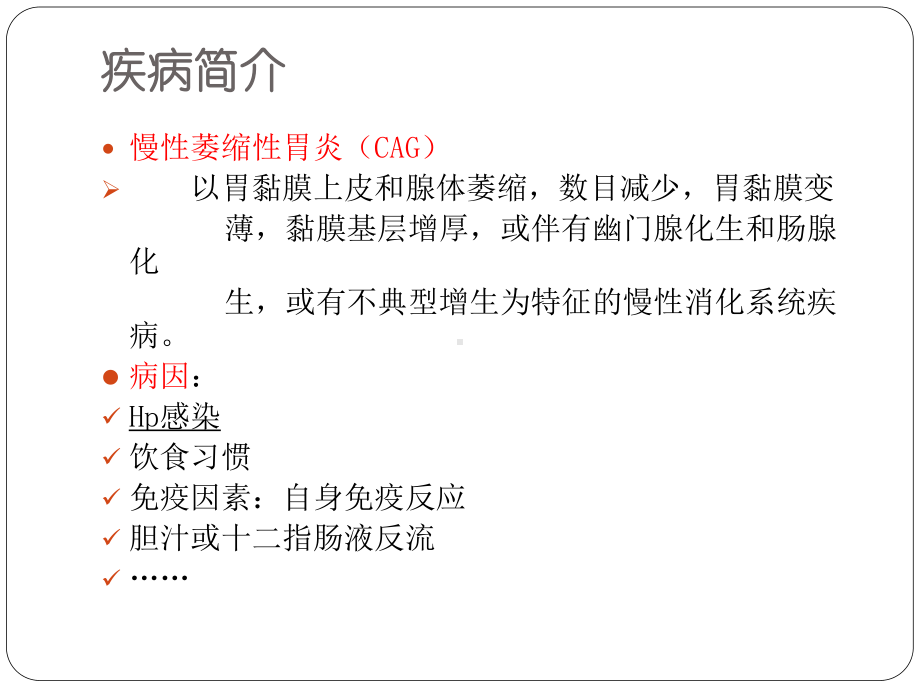 一例萎缩性胃炎伴尿路感染的病例分析课件.pptx_第3页