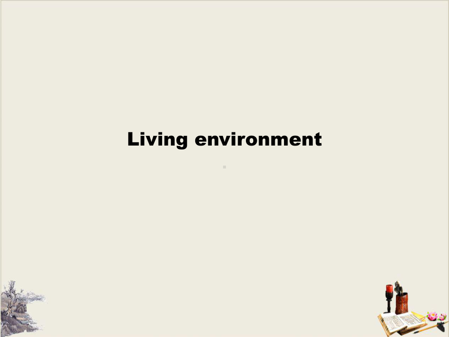 中考人教一轮话题复习living-environment(共15张)课件.ppt_第1页