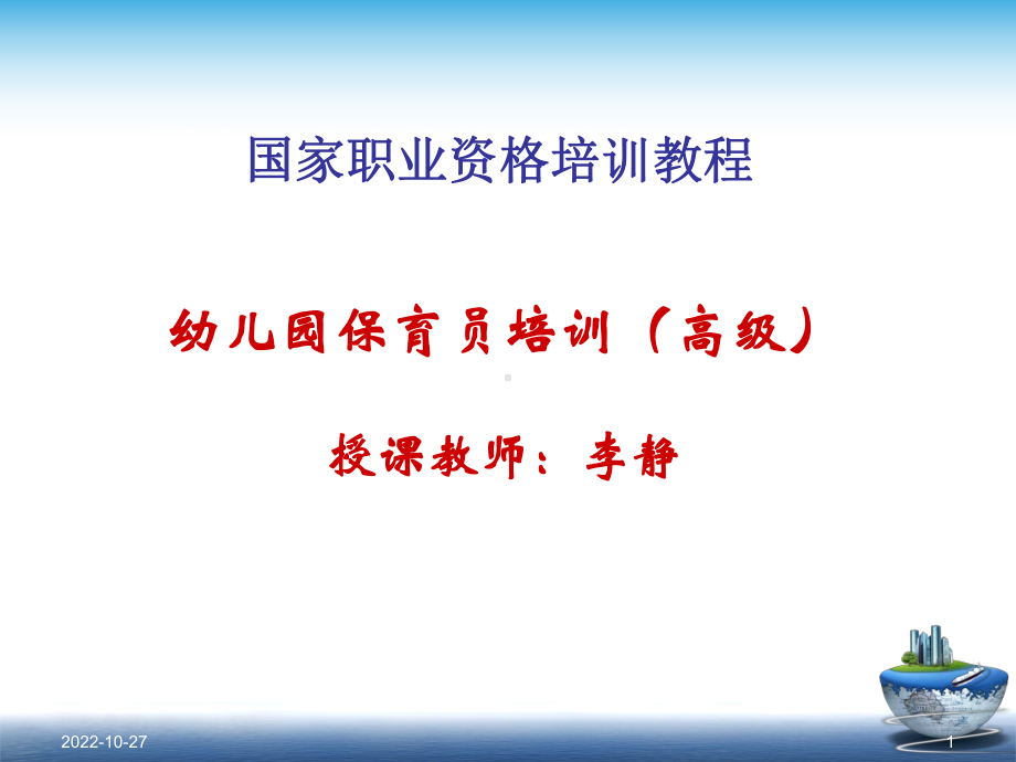 保育员培训课件.ppt_第1页