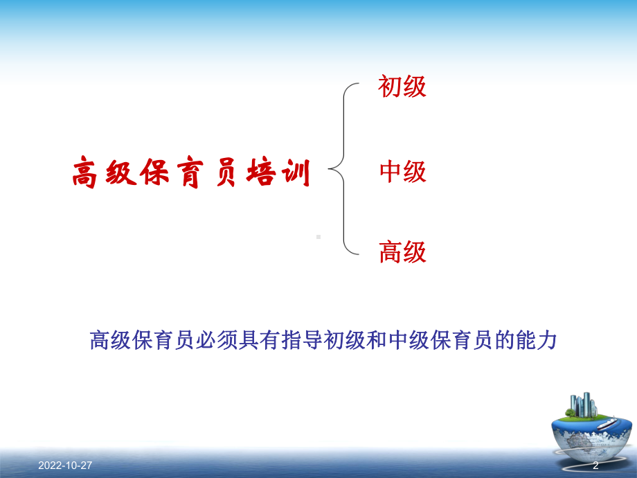 保育员培训课件.ppt_第2页