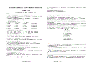 重庆市教科院巴蜀实验学校2022-2023学年九年级上学期第一次定时作业语文试题.pdf