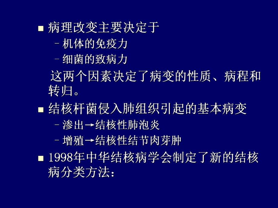 （管理）胸部影像诊断学02汇编课件.ppt_第2页