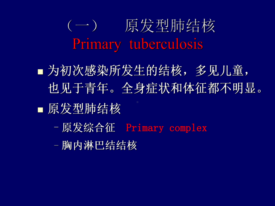 （管理）胸部影像诊断学02汇编课件.ppt_第3页