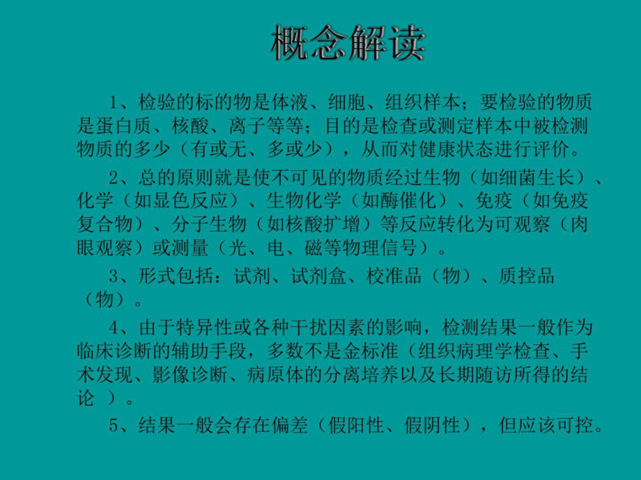 体外诊断试剂生产工艺及质量控制局25张课件.ppt_第3页