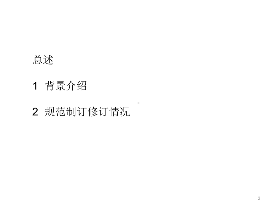 住宅区和住宅建筑内光纤到户通信设施工程规范(-82张)课件.ppt_第3页