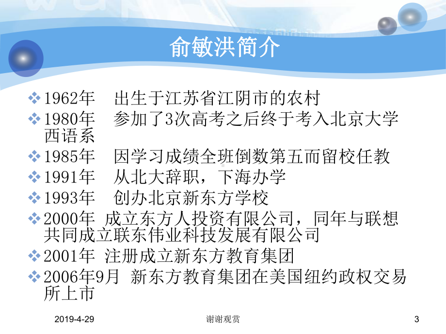 俞敏洪从草根到精英的完美奋斗课件.pptx_第3页