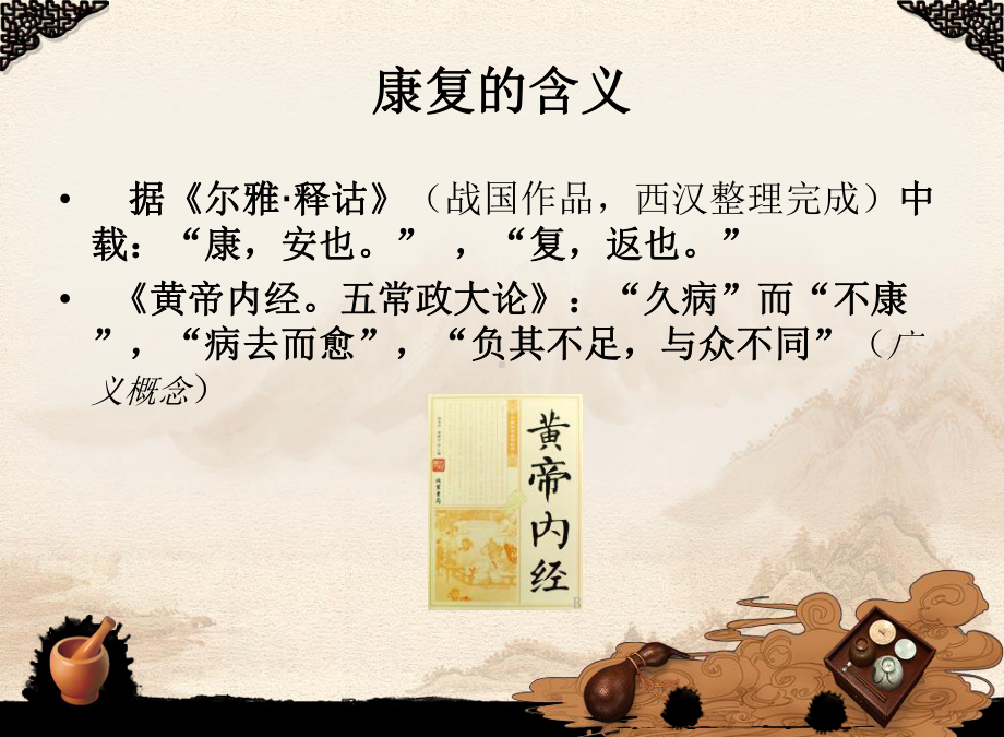 中医康复护理课件.ppt_第3页