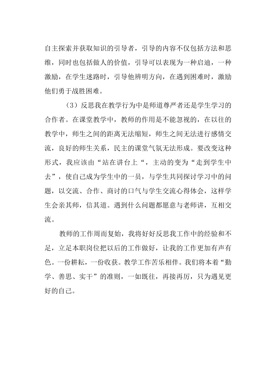 教学反思《通过反思遇见更好的自己》.docx_第2页