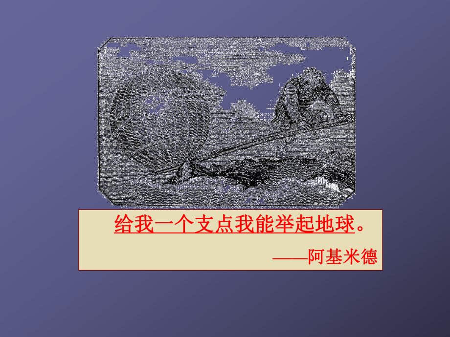 人教高中数学数学之神──阿基米德优秀课件.pptx_第2页