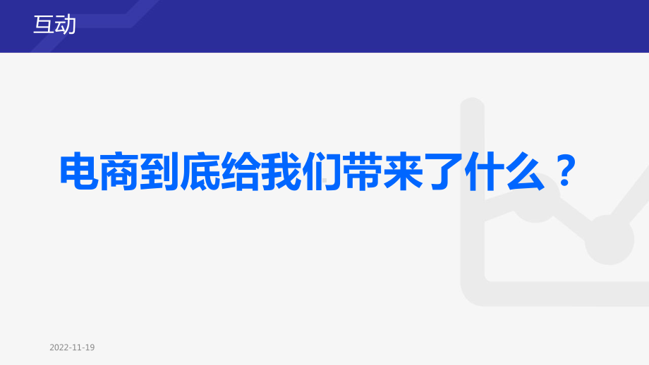 传统电商的各种死法教你学会做电商课件.ppt_第1页