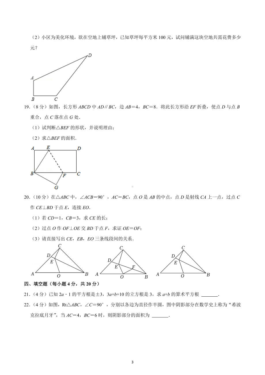 2021-2022学年四川省成都市青羊实验中学八年级（上）期中数学试卷.docx_第3页