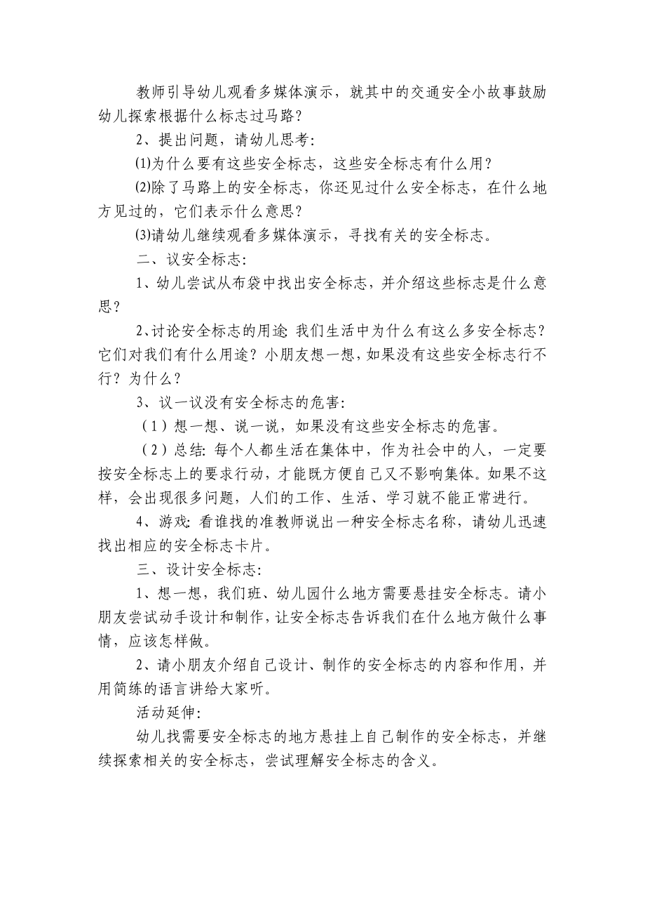 幼儿园中班安全活动优质公开课获奖教案教学设计：安全标志 .docx_第2页