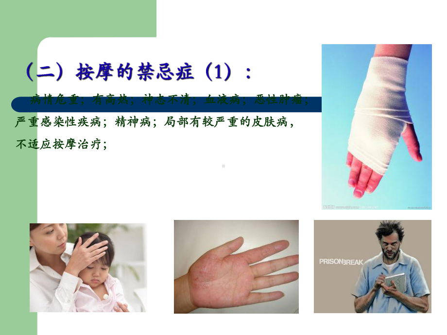 保健按摩师课件.ppt_第3页