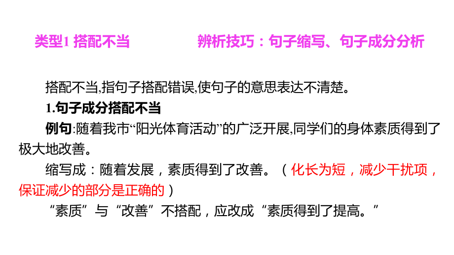 人教部编版初中语文七种病句类型的辨析与修改课件.pptx_第3页