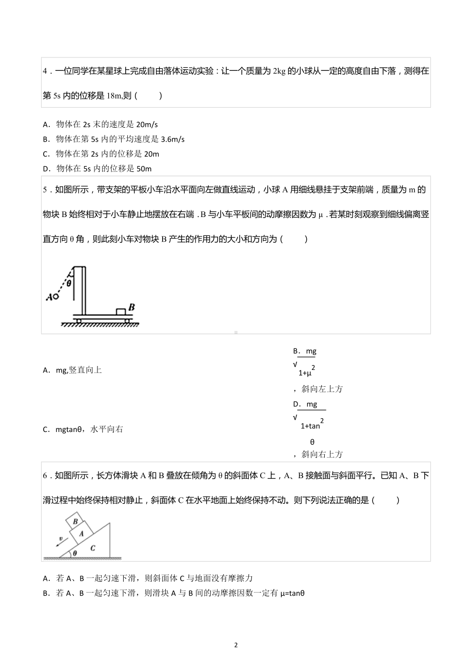 2022-2023学年四川省成都市双流中 高三（上）月考物理试卷（9月份）.docx_第2页