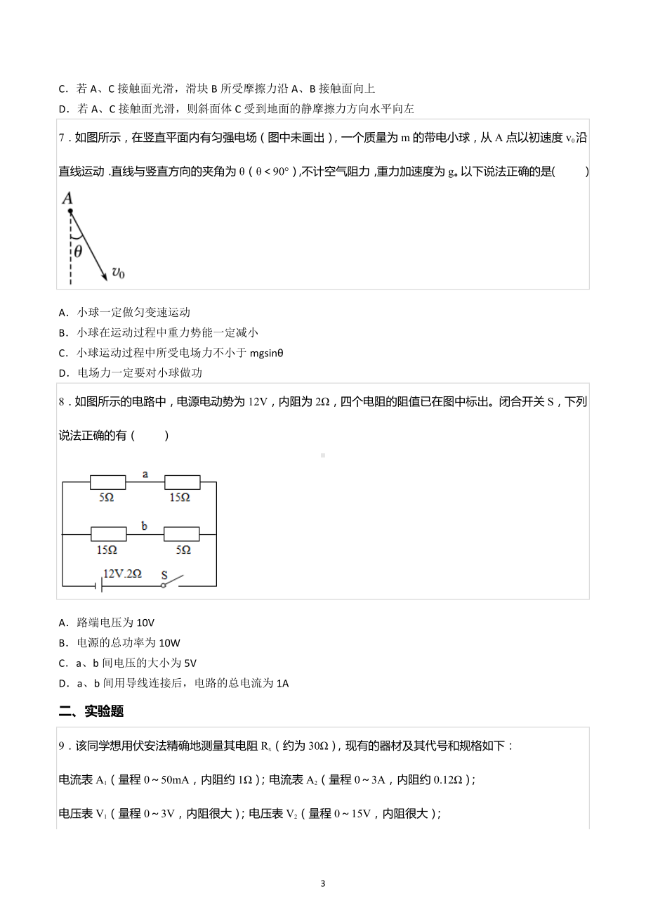 2022-2023学年四川省成都市双流中 高三（上）月考物理试卷（9月份）.docx_第3页