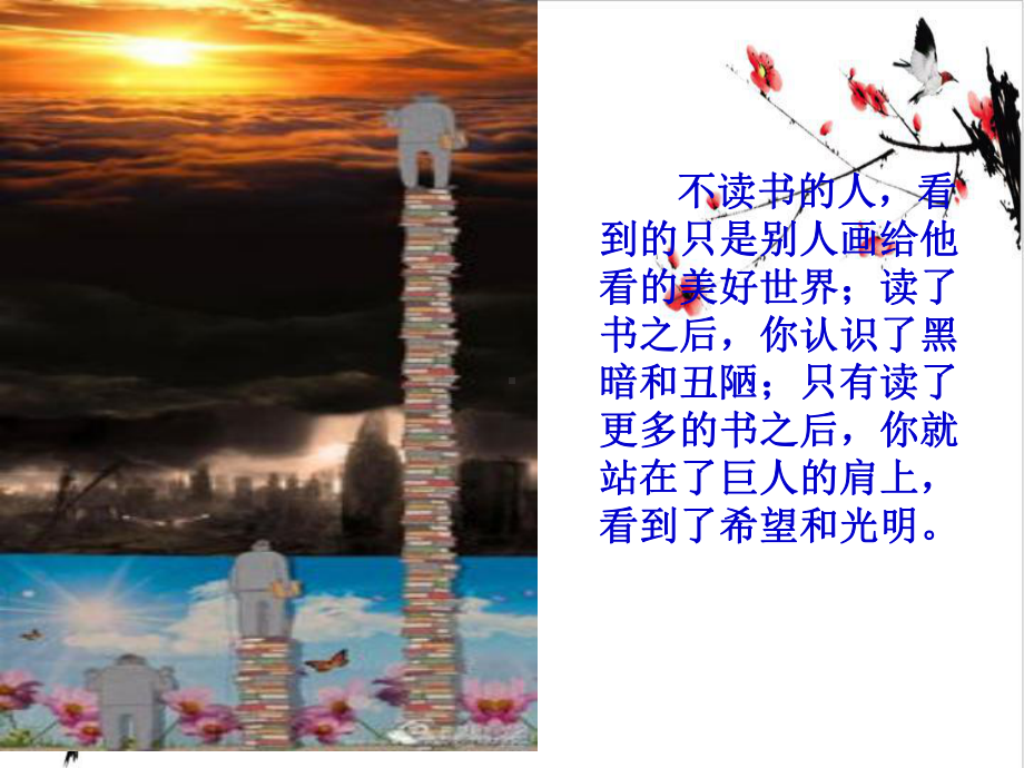 《谈读书》课件1.ppt_第1页