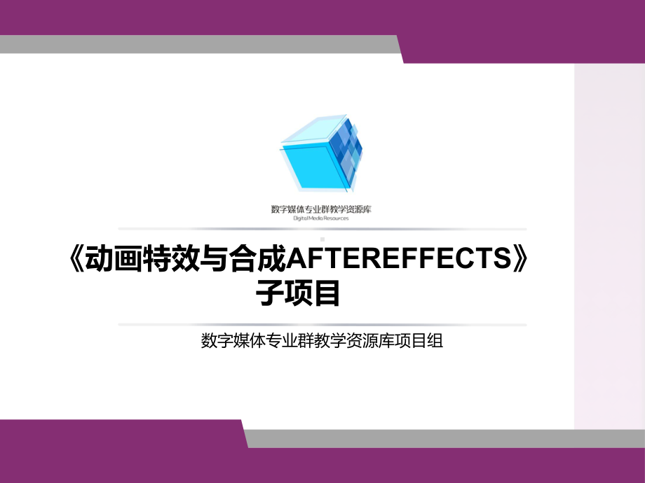 任务一-制作电子报背景动画课件.ppt_第1页