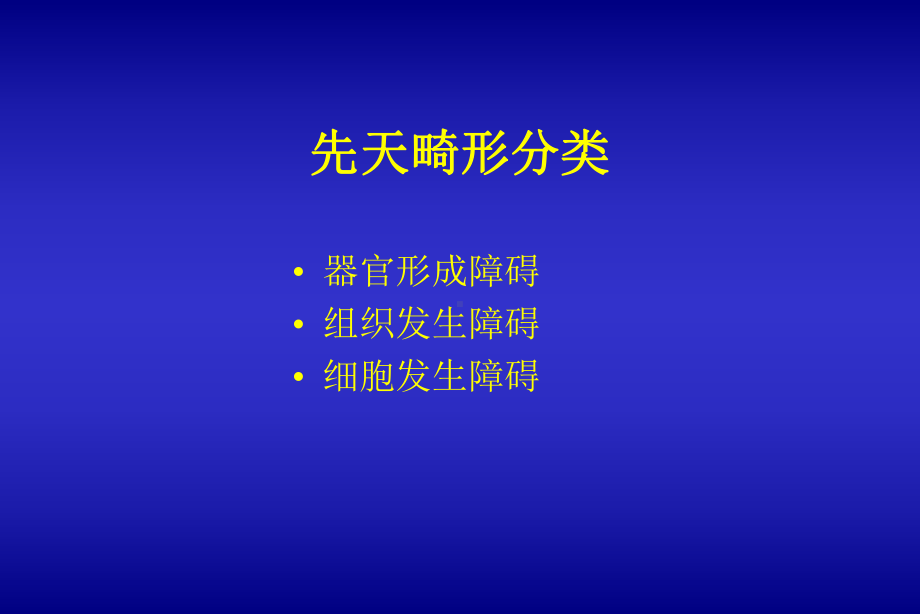 《神经系统畸形》课件共87页.ppt_第3页