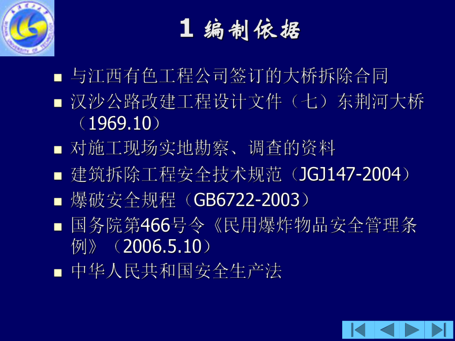 东荆河大桥拆除爆破设计课件.ppt_第3页