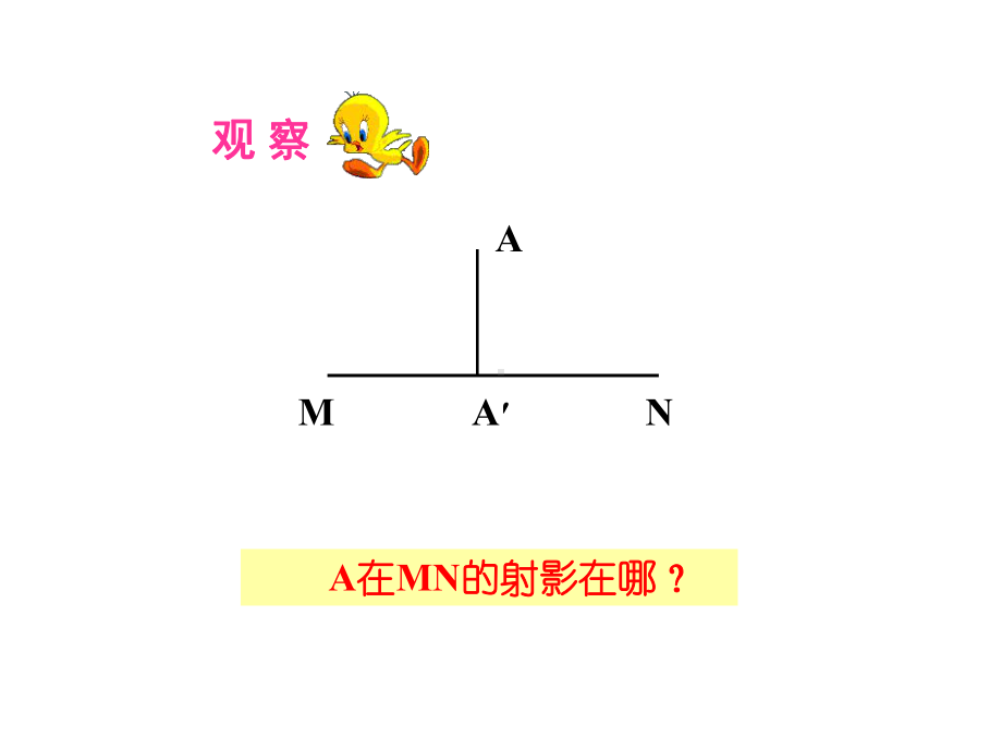 人教高中数学直角三角形的射影定理课件.pptx_第2页