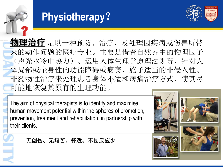 临床诊断基本技术物理治疗课件.ppt_第3页