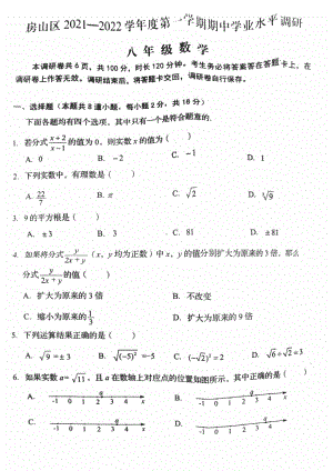 北京市房山区2021-2022学年八年级上学期期中学业水平调研数学试卷.pdf